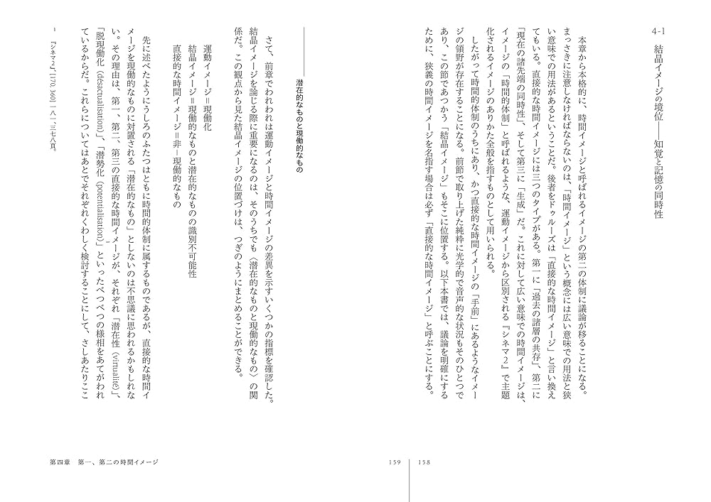 眼がスクリーンになるとき ゼロから読むドゥルーズ『シネマ